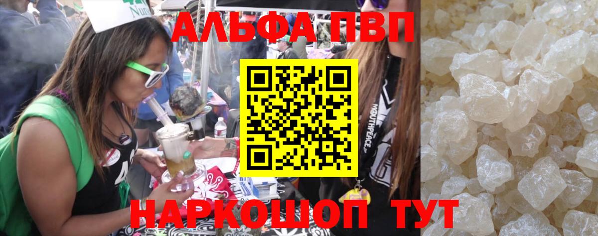 Альфа ПВП кристаллы  APVP  Alpha-PVP мука  Вход с VPN  Кудрово  APVP Crystall 