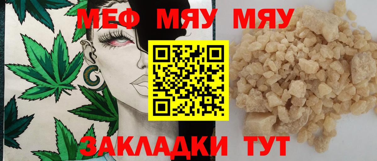Мефедрон  гидра ССЫЛКА  Вход с VPN  Кудрово  МЯУ-МЯУ мука  МЕФ  МЯУ-МЯУ мяу мяу 