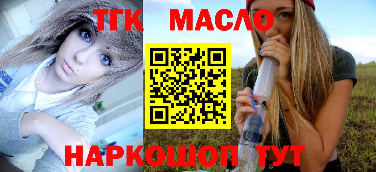 ТГК гашишное масло  дарнет шоп  Кудрово  Вход с VPN 